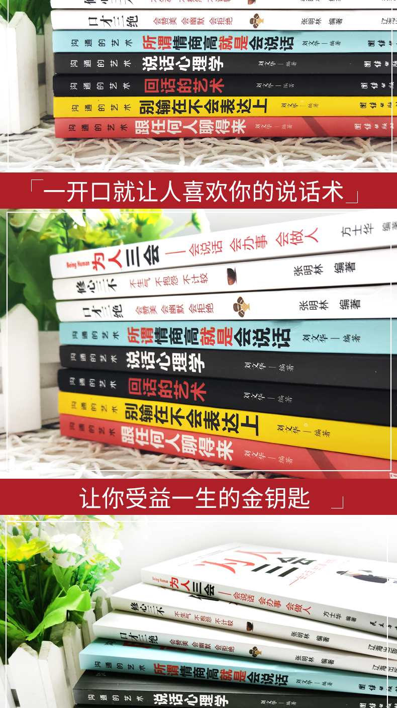 正版演讲口才训练书籍所谓情商高就是会说话口才三绝为人三会套装修心三不3说话技巧的书籍演如何提高情商讲口才训练畅销书排行榜