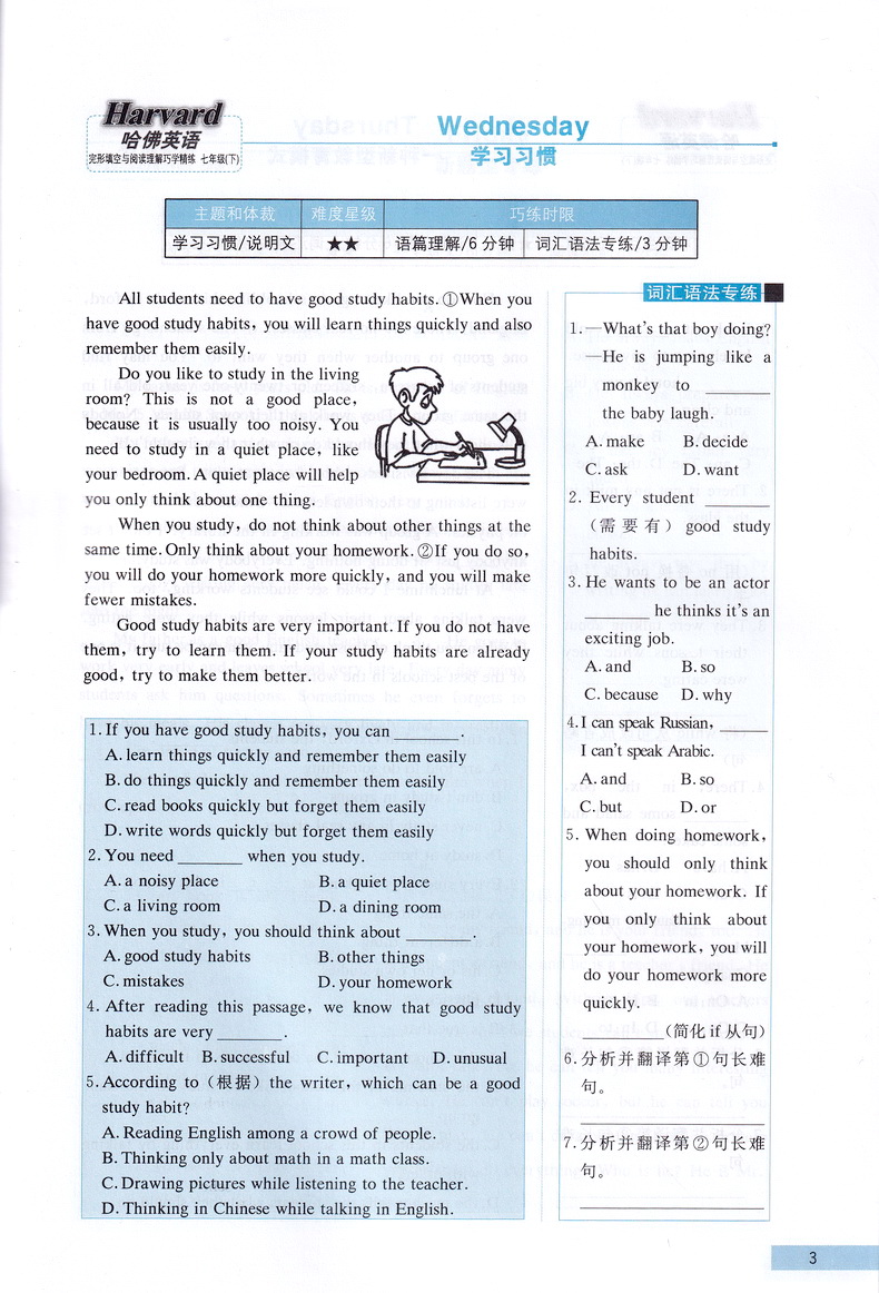 2020春哈佛英语完形填空与阅读理解巧学精练七年级下册多区通用版初一7年级下学期初中通用英语专项复习练习完型填空阅读理解教辅