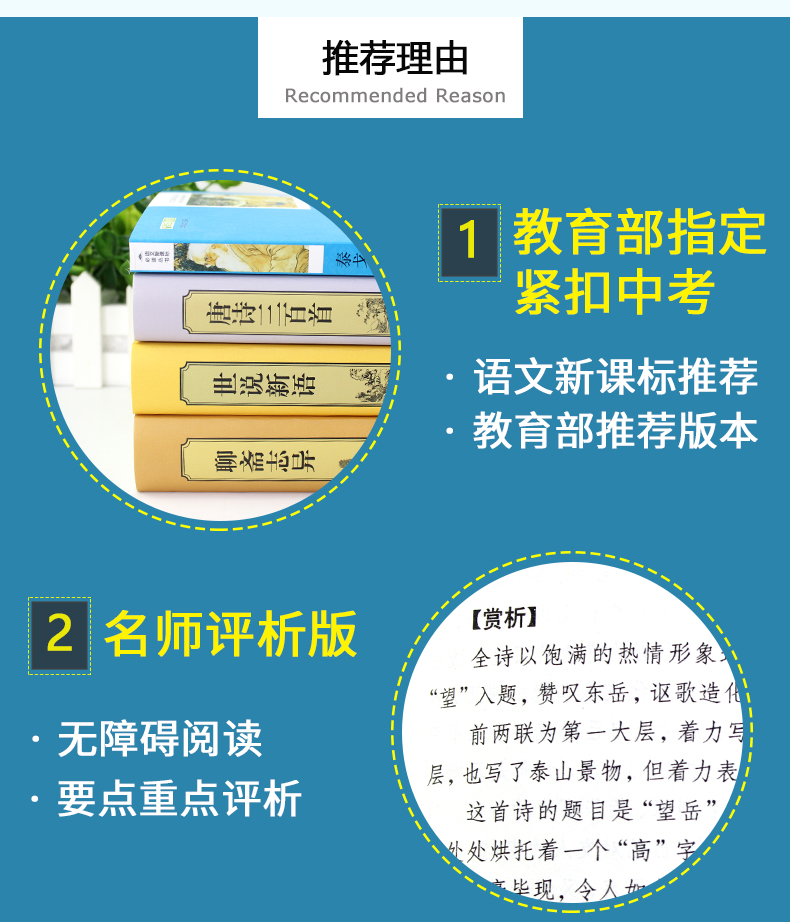 北师大 泰戈尔诗选 国学著系列-唐诗三百首 国学著系列-世说新语 国学著系列-聊斋志异X