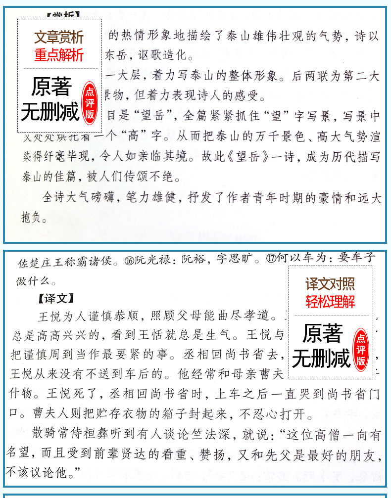 北师大 泰戈尔诗选 国学著系列-唐诗三百首 国学著系列-世说新语 国学著系列-聊斋志异X