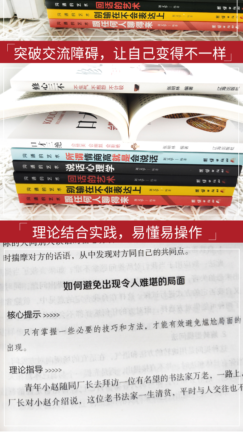 正版演讲口才训练书籍所谓情商高就是会说话口才三绝为人三会套装修心三不3说话技巧的书籍演如何提高情商讲口才训练畅销书排行榜