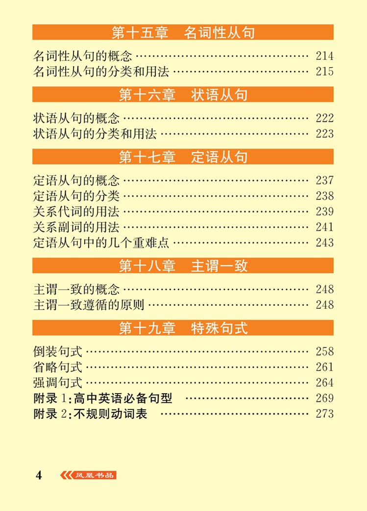 高中英语语法全解 高考语法分解表解大全 初高中大全书一本通高一高二高三总复习词汇一本全专练全练薄冰通霸2020辅导书