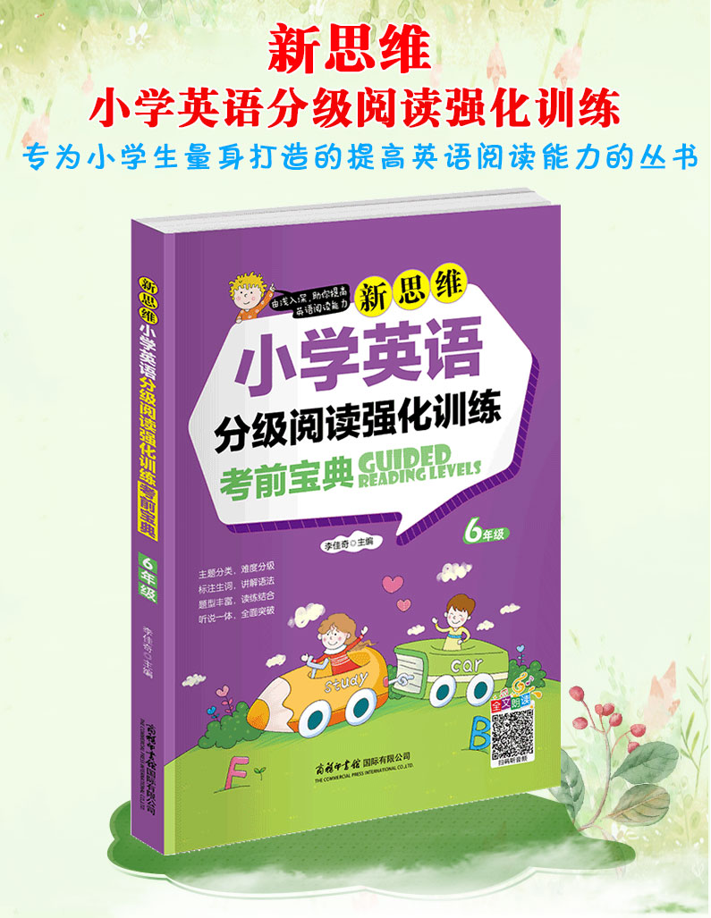 新思维小学英语分级阅读强化训练六年级考前宝典小学生6年级英语阅读理解100篇教材教辅资料练习册课外阶梯阅读物书籍 商务印书馆