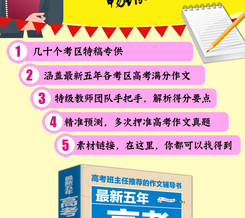正版 最新版 高考满分作文五年2020高中五年优秀满分作文大全集高三语文必备万能素材高考版高中生历年疯狂书全国卷精选