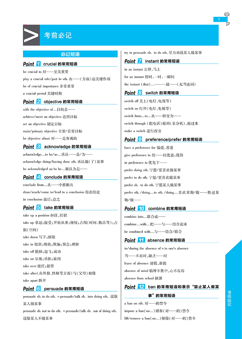 【新教材】2021版王后雄学案教材完全解读高中英语选择性必修第一册人教版RJ高中语文同步讲解教辅书小熊图书