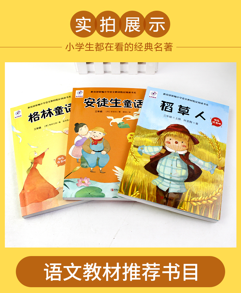 快乐读书吧稻草人书叶圣陶正版三年级上册必读课外书阅读经典书目安徒生童话格林童话全集上学期老师推荐小学生课外指定阅读书3上