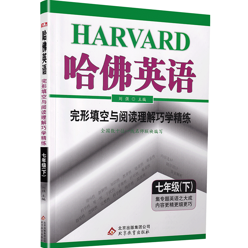 2020春哈佛英语完形填空与阅读理解巧学精练七年级下册多区通用版初一7年级下学期初中通用英语专项复习练习完型填空阅读理解教辅