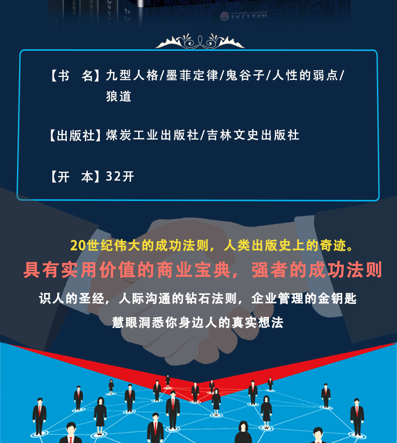 受益一生的5本书墨菲定律+鬼谷子+人性的弱点+九型人格+狼道正版书莫非成功励志书籍畅销书排行榜 人际交往为人处世情商书籍畅销书