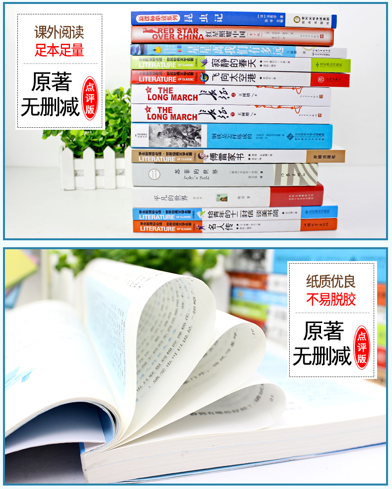 八年级上下册必读全12册 红星照耀中国和昆虫记装法布尔正版原著语文初中生课外书人民文学出版社阅读书红心闪耀推荐版