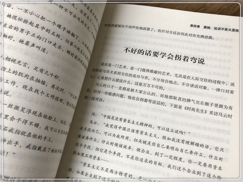 跟马云学口-马云说话之道 演讲与口才训练书籍 说话技巧的书 职场社交管理谈判辩论当众脱稿讲话销售沟通说话技巧人际关系心理学