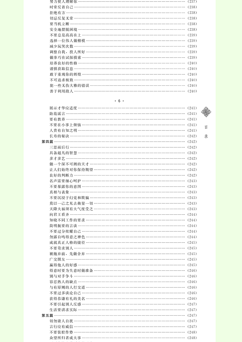 沉思录正版包邮 古典哲学 经典成功励志读物 西方哲学书籍处世智慧书道德情操论 沉思人生大义 沉思录奥勒留 升华自己的智慧和心灵