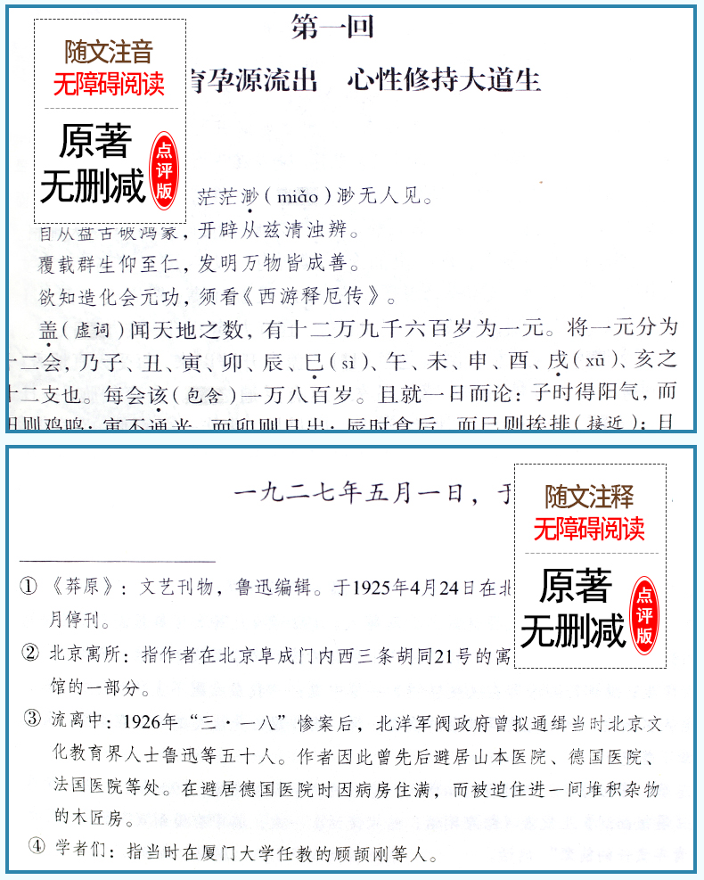 海底两万里和骆驼祥子原著正版老舍的书七年级下册必读课外书全套2本套装初一初中生名著书籍西游记吴承恩原版朝花夕拾鲁迅初中版C