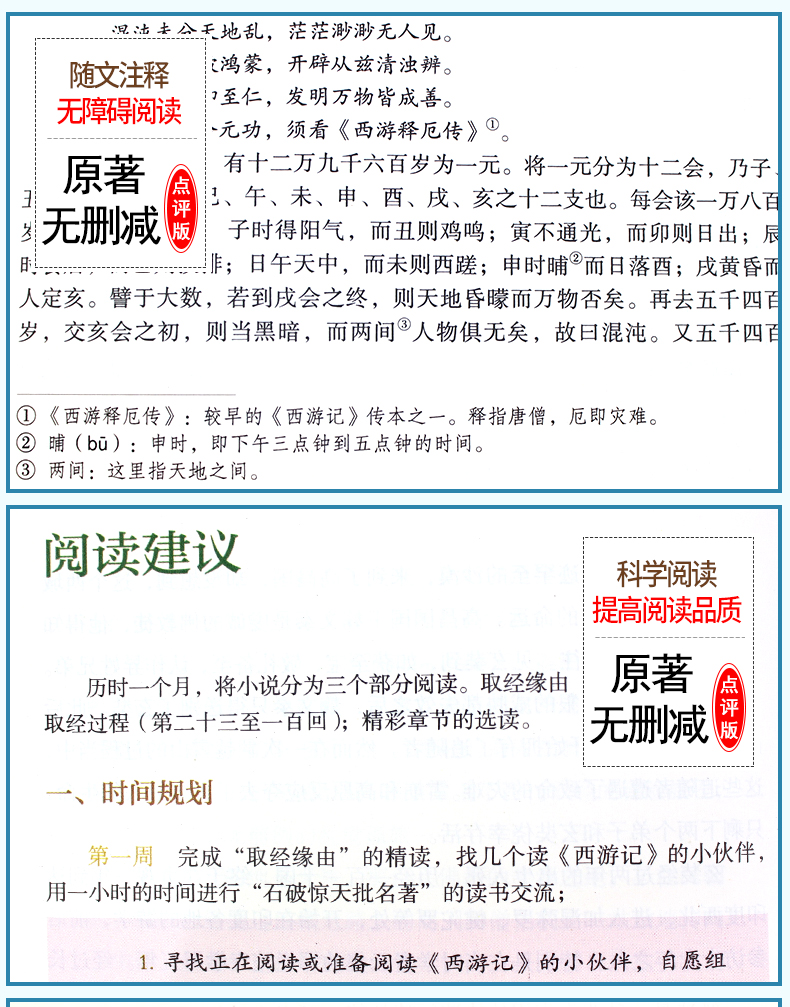 西游记原著正版 人民教育出版社 初中生七年级必读 吴承恩原版文言文无删减100回无障碍阅读学生版 人教版初一上册指定阅读课外书