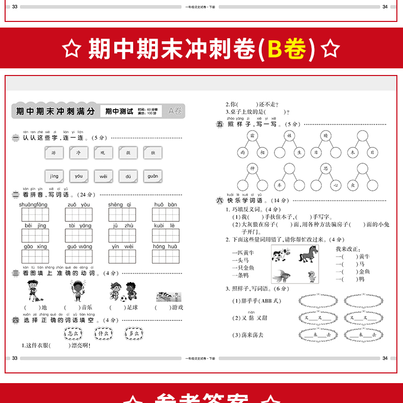 一年级下册语文试卷 2020新版小学二年级语文书同步训练试卷人教版 1一年级下册单元测试卷期中期末考试卷子黄冈试卷课本同步练习