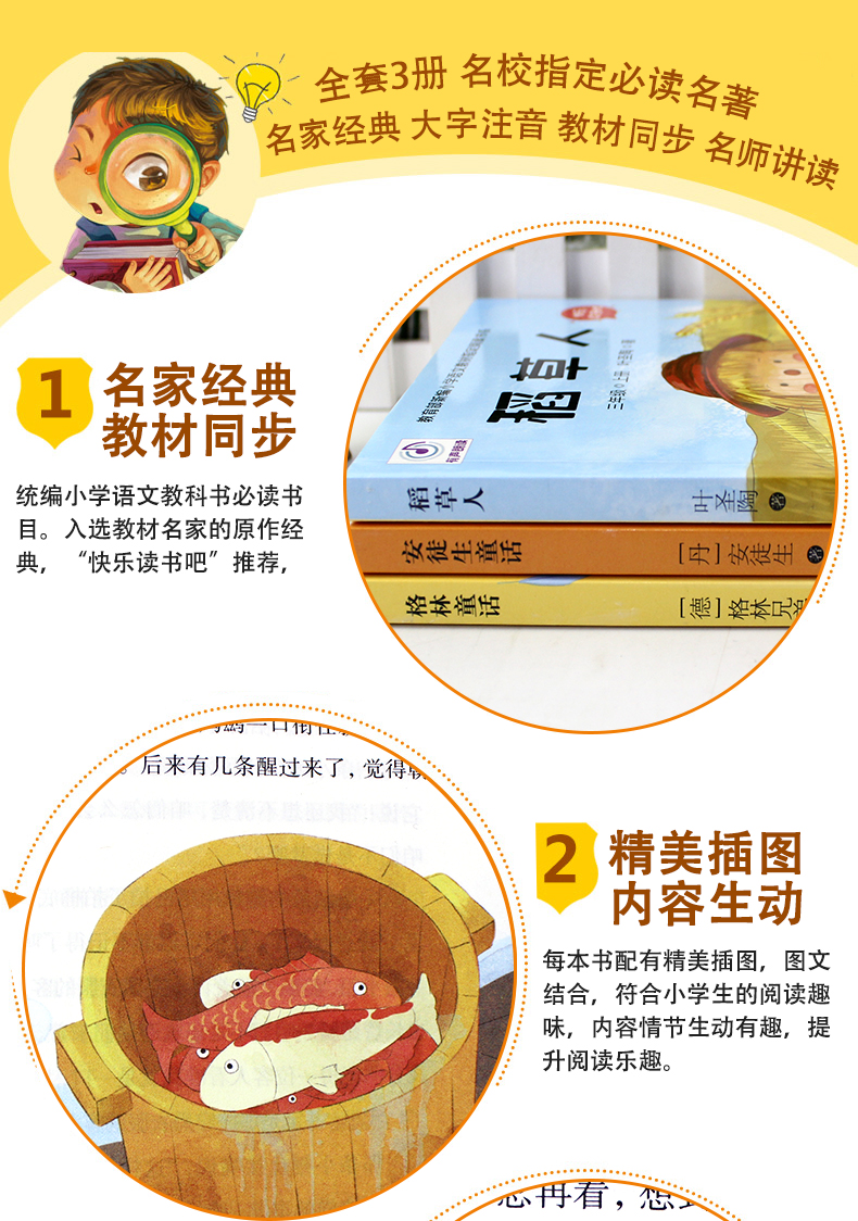 快乐读书吧稻草人书叶圣陶正版三年级上册必读课外书阅读经典书目安徒生童话格林童话全集上学期老师推荐小学生课外指定阅读书3上