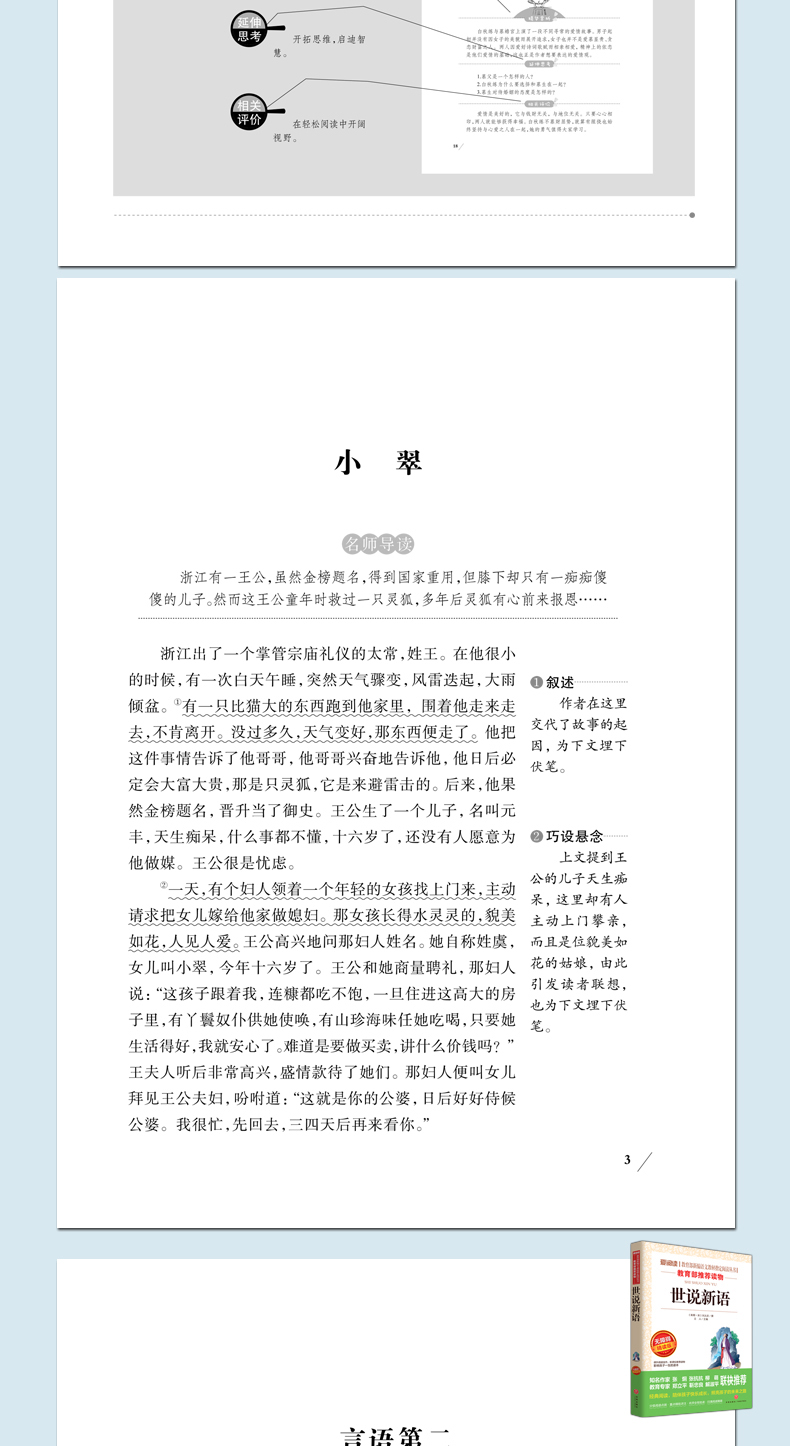 【老师指定】聊斋志异白话文/世说新语正版书 语文必读丛书初中小学生课外阅读书籍五六七八年级人教版世界经典名著原版全集