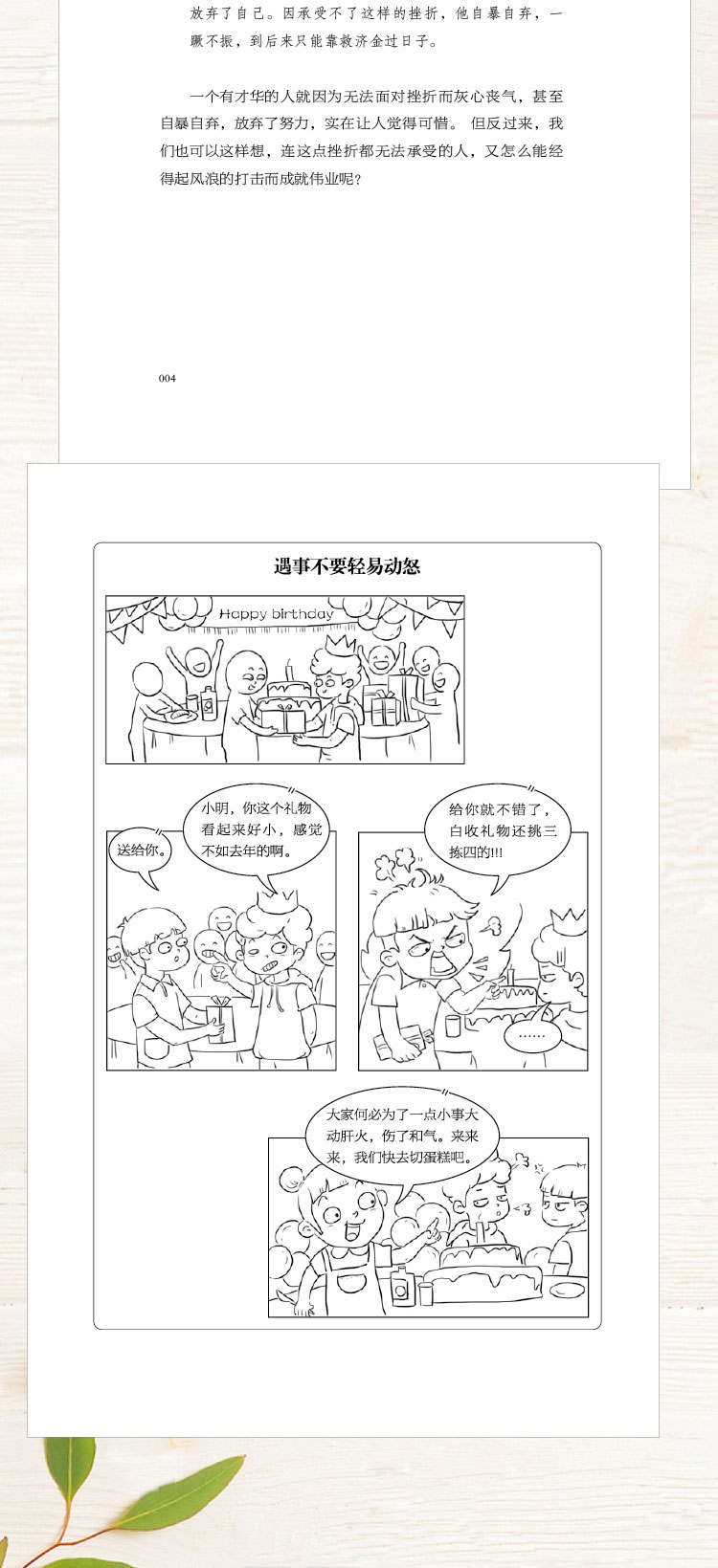 情绪管理书籍5册生活需要仪式感 哈佛情商课 如何控制自己的情绪脾气方法 管理好学会调整心态管好情绪 你就管好了整个世界