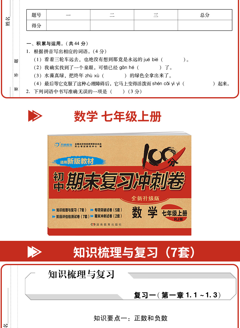 2020春七年级上册试卷全套人教版7本测试卷子数学语文英语生物历史道德与法治地理同步训练7年级初一辅导资料练习册必刷题