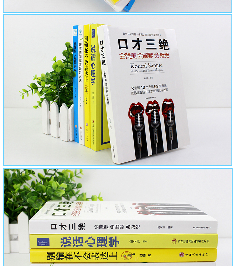 5册 口才三绝正版 别输在不会表达上 情商高就是会好好说话 跟任何人都聊得来说话心理学提高销售艺术幽默与沟通技巧的书籍 畅销书