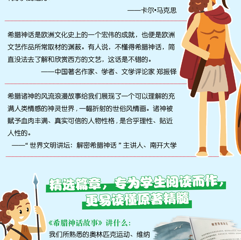 正版希腊神话故事 快乐读书吧统编《语文》教材（四年级上）指定阅读 小学生课外书班主任推荐读物儿童文学故事书儿童读物经典书目
