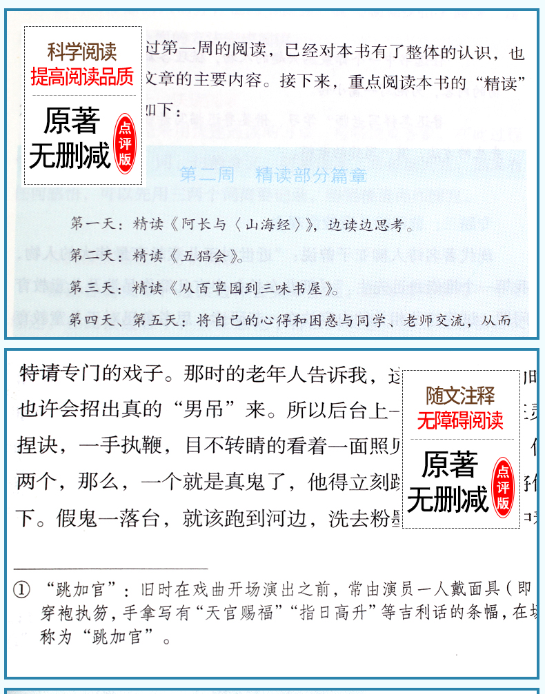 朝花夕拾鲁迅正版 西游记原著初中生七年级必读人民教育出版社初一上册课外阅读书籍完整版指定名著书目吴承恩原版文言文无删减