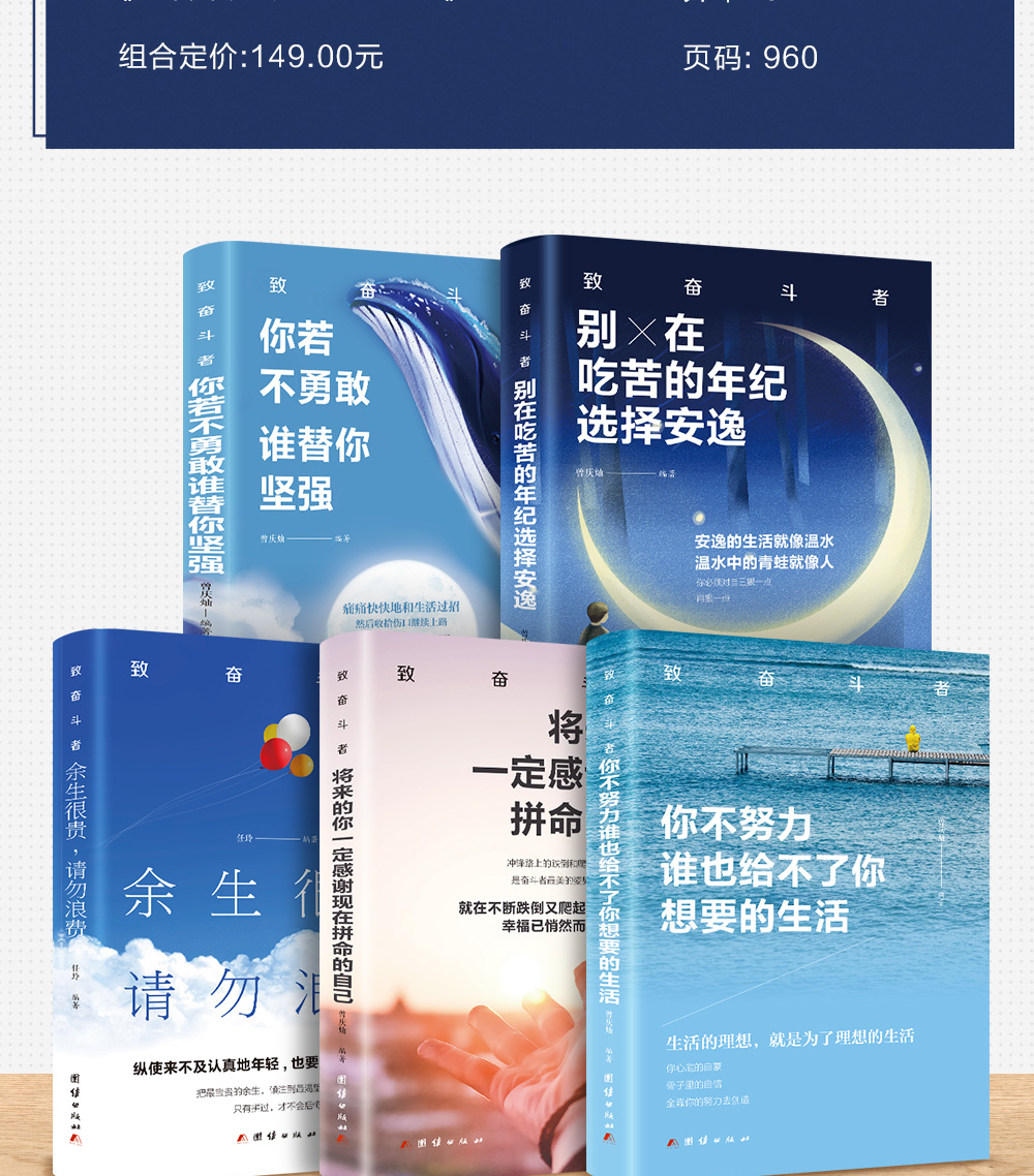 正版全套20册 你不努力谁也给不了你想要的生活余生很贵请勿浪费书戒了吧拖延症整套别在吃苦的年纪选择安逸成长励志书籍 畅销书