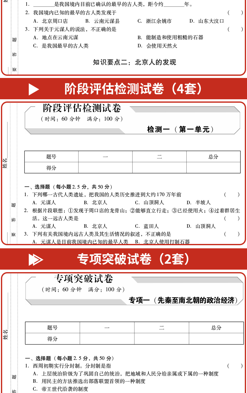 2020春七年级上册试卷全套人教版7本测试卷子数学语文英语生物历史道德与法治地理同步训练7年级初一辅导资料练习册必刷题