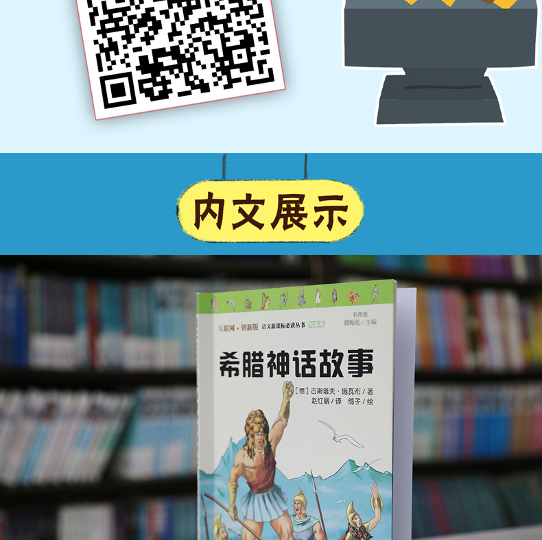 正版希腊神话故事 快乐读书吧统编《语文》教材（四年级上）指定阅读 小学生课外书班主任推荐读物儿童文学故事书儿童读物经典书目