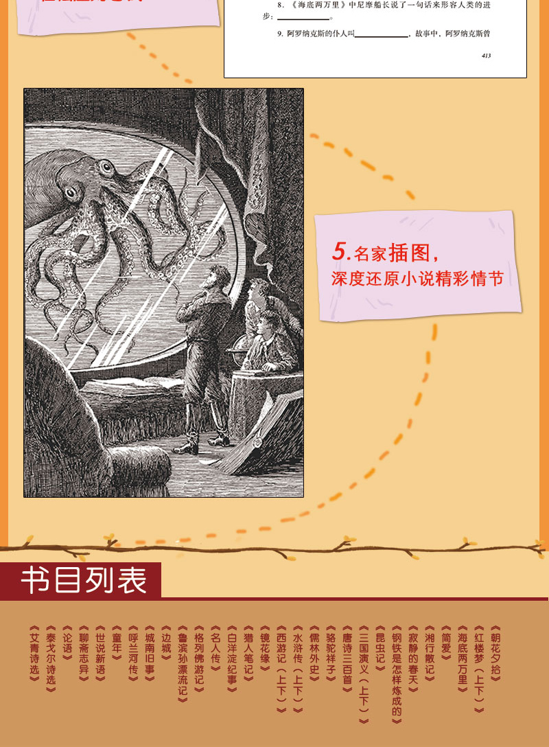 海底两万里原著正版完整版指定七年级下册必读课外书适合初中生阅读的世界名著中学生男生必看的13-16岁初一学生读经典J