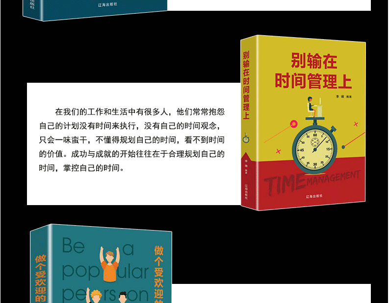 10册 别输在情绪掌控上+别输在情绪管理上+ 别让拖延毁了你的人生+改变他人不如改变自己+别输在不会表达上书籍 畅销书排行榜