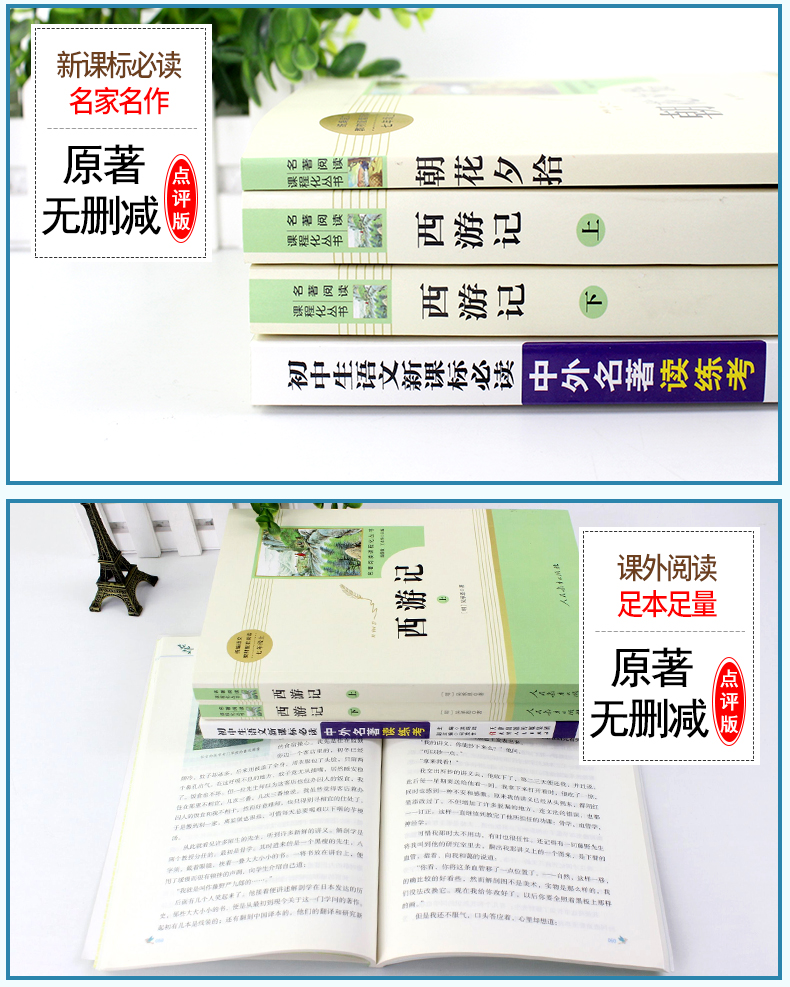 西游记和朝花夕拾鲁迅原著正版七年级上册必读课外书初中生学生版吴承恩原版100回无删减青少年中外名著读练考人民文学出版社人教L