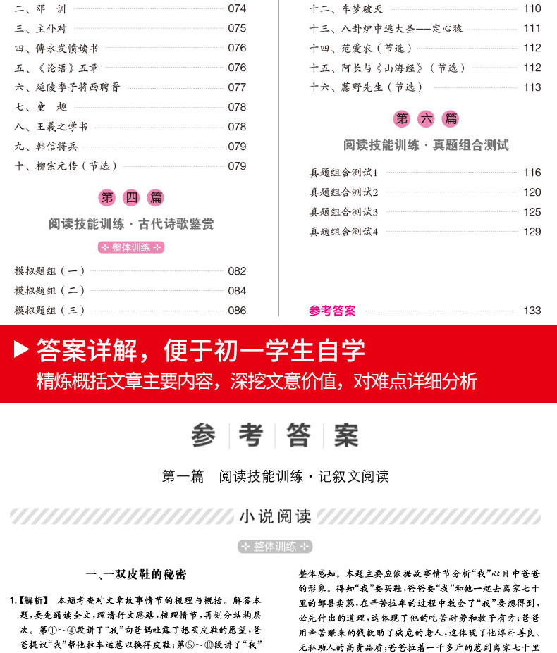 2020新版一本初中语文阅读训练五合一 七年级上册下册 语文7年级训练题文言文现代文古代诗歌阅读理解专项训练书提升强化训练100篇