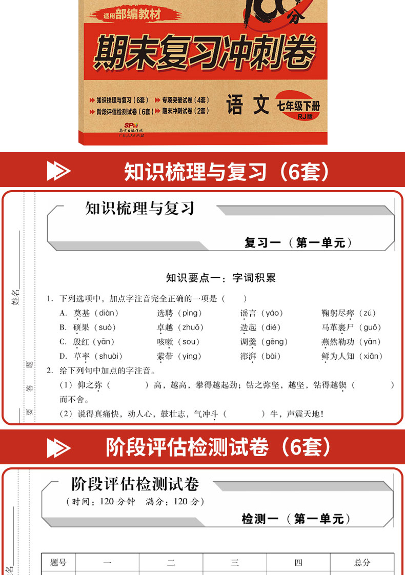 2020年七年级下册语文数学英语试卷人教部编版新版全套3册期末复习冲刺卷100分7年级初一辅导资料同步练习题册单元复习模拟考试卷