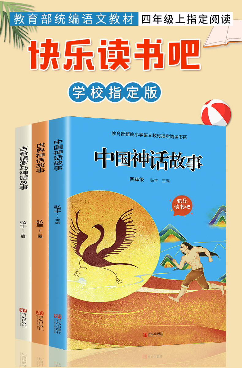 中國古代神話故事世界經典神話故事古希臘羅馬神話全集書大全集快樂