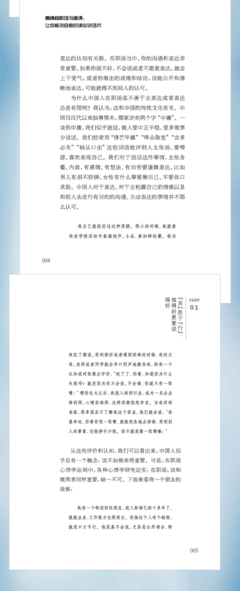 职场沟通术3册 高情商沟通术+高情商情绪课+高清商口才课如何提升提高会说话技巧的书学会沟通术演讲与休心训练高情商书籍畅销书