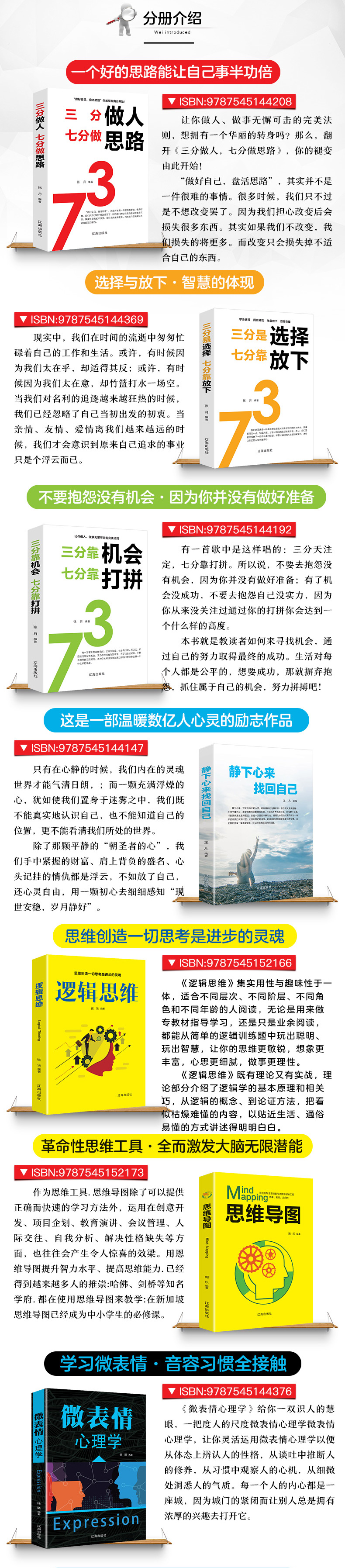 正版书全套10册 三分做人是选择靠机会七分做思路靠放下靠打拼逻辑思维微表情心理学思维导图 抖音热门推荐心灵修养励志成功畅销书