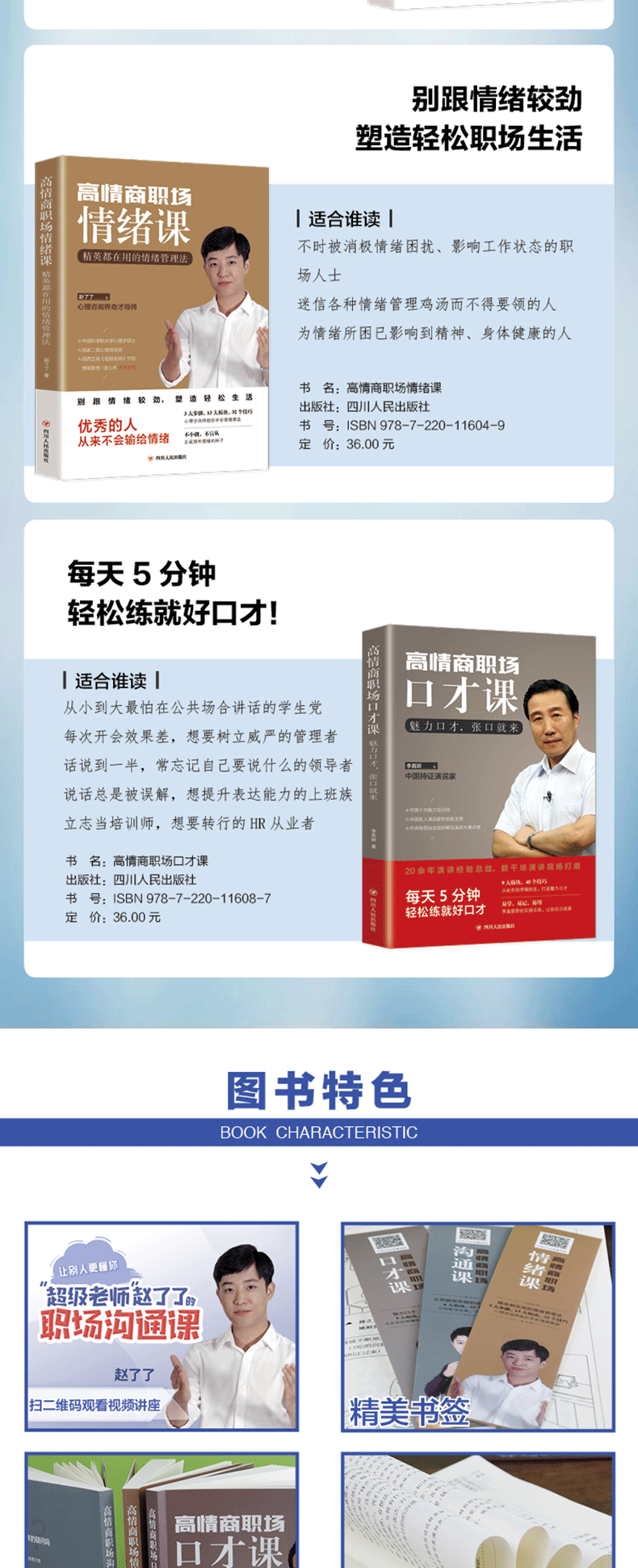 职场沟通术3册 高情商沟通术+高情商情绪课+高清商口才课如何提升提高会说话技巧的书学会沟通术演讲与休心训练高情商书籍畅销书