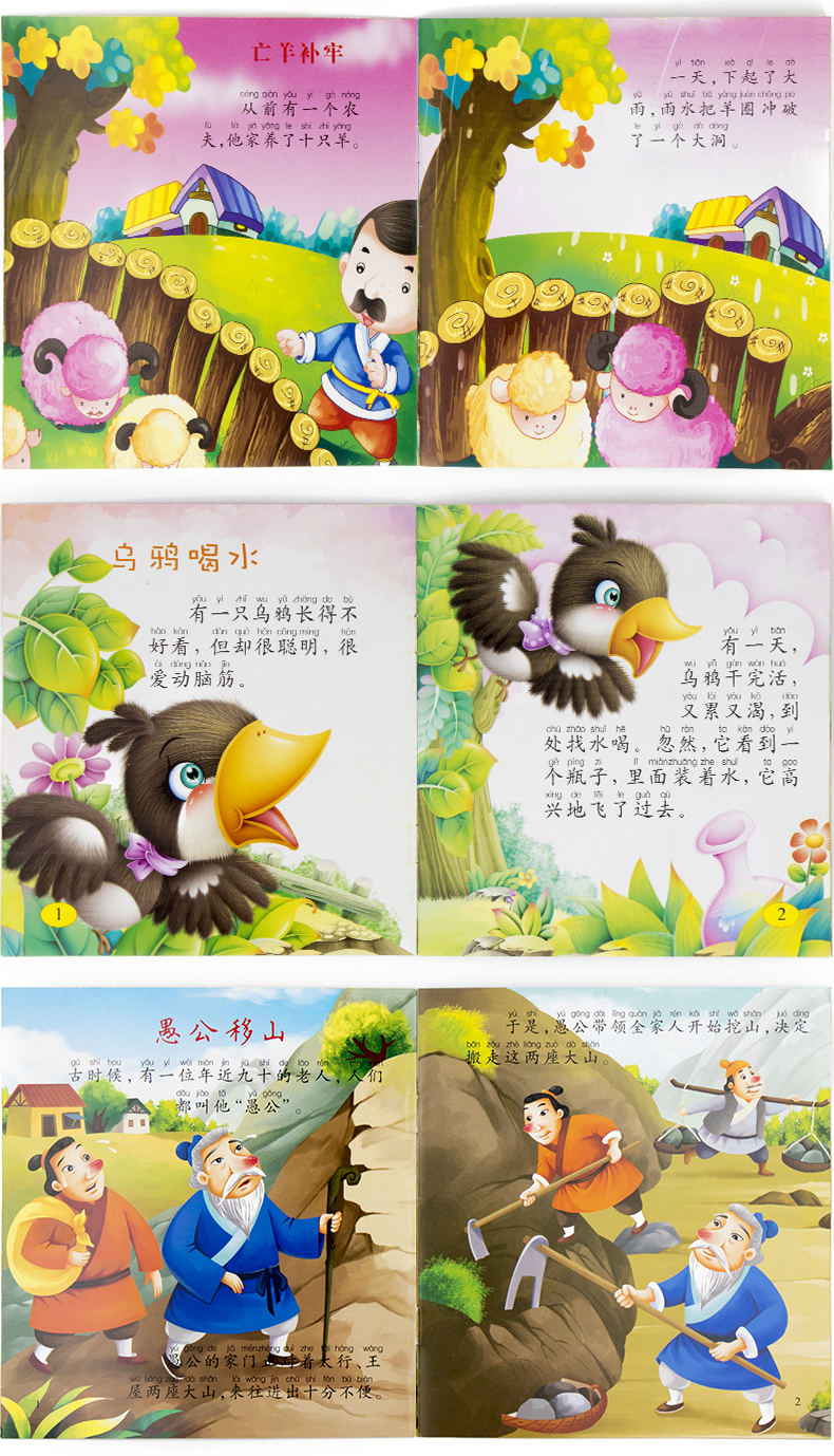 全套20册国学经典中华 成语故事大全注音版 中国古代寓言故事 宝宝小画书幼儿儿童 3-5-6-7-10岁小学生课外阅读书籍三二一年级