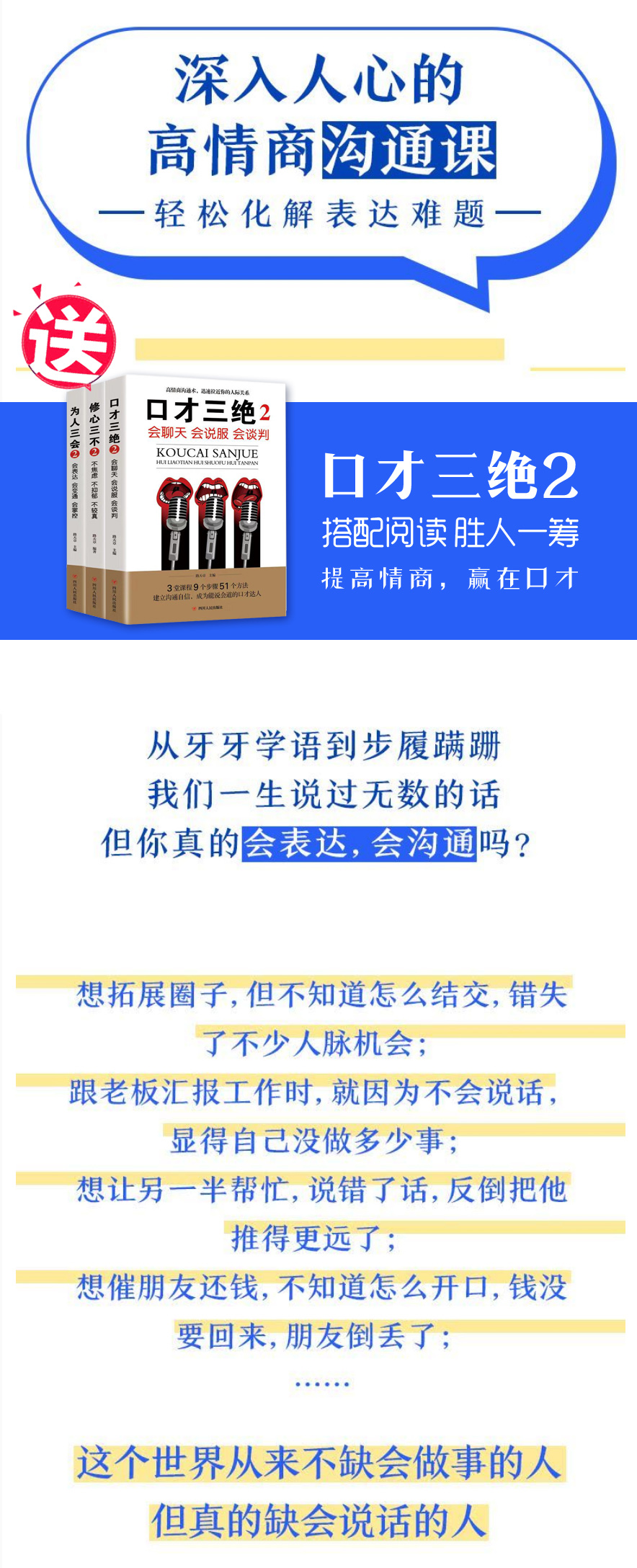 席越 深入人心的高情商沟通课 12个通俗易懂的表达公式 4大沟通底层逻辑提升口才情商口才三绝全套正版书