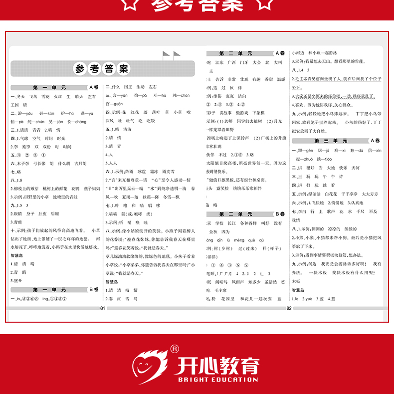 一年级下册语文试卷 2020新版小学二年级语文书同步训练试卷人教版 1一年级下册单元测试卷期中期末考试卷子黄冈试卷课本同步练习