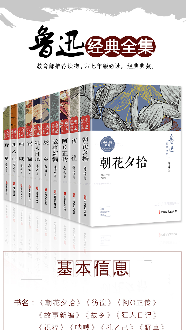全套10册鲁迅全集朝花夕拾彷徨阿Q正传故事新编故乡狂人日记祝福呐喊孔乙己野草原著六七年级必读课外书小学读本初中生杂散文