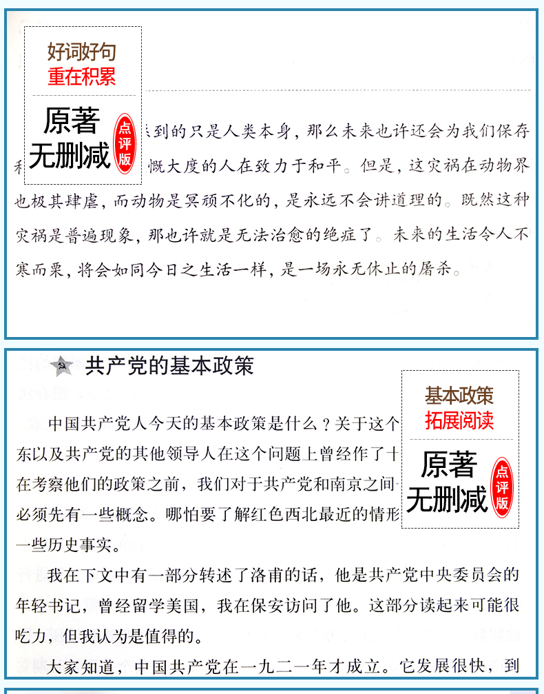 八年级上下册必读全12册 红星照耀中国和昆虫记装法布尔正版原著语文初中生课外书人民文学出版社阅读书红心闪耀推荐版