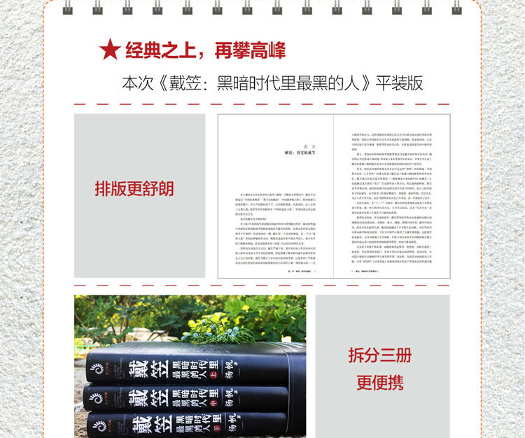 戴笠 黑暗时代里最黑的人 全三册帆著戴笠全传政治历史人物传记书籍 杨揭开戴笠神秘面纱 可搭配杜月笙黄金荣等民国人物传记戴老板