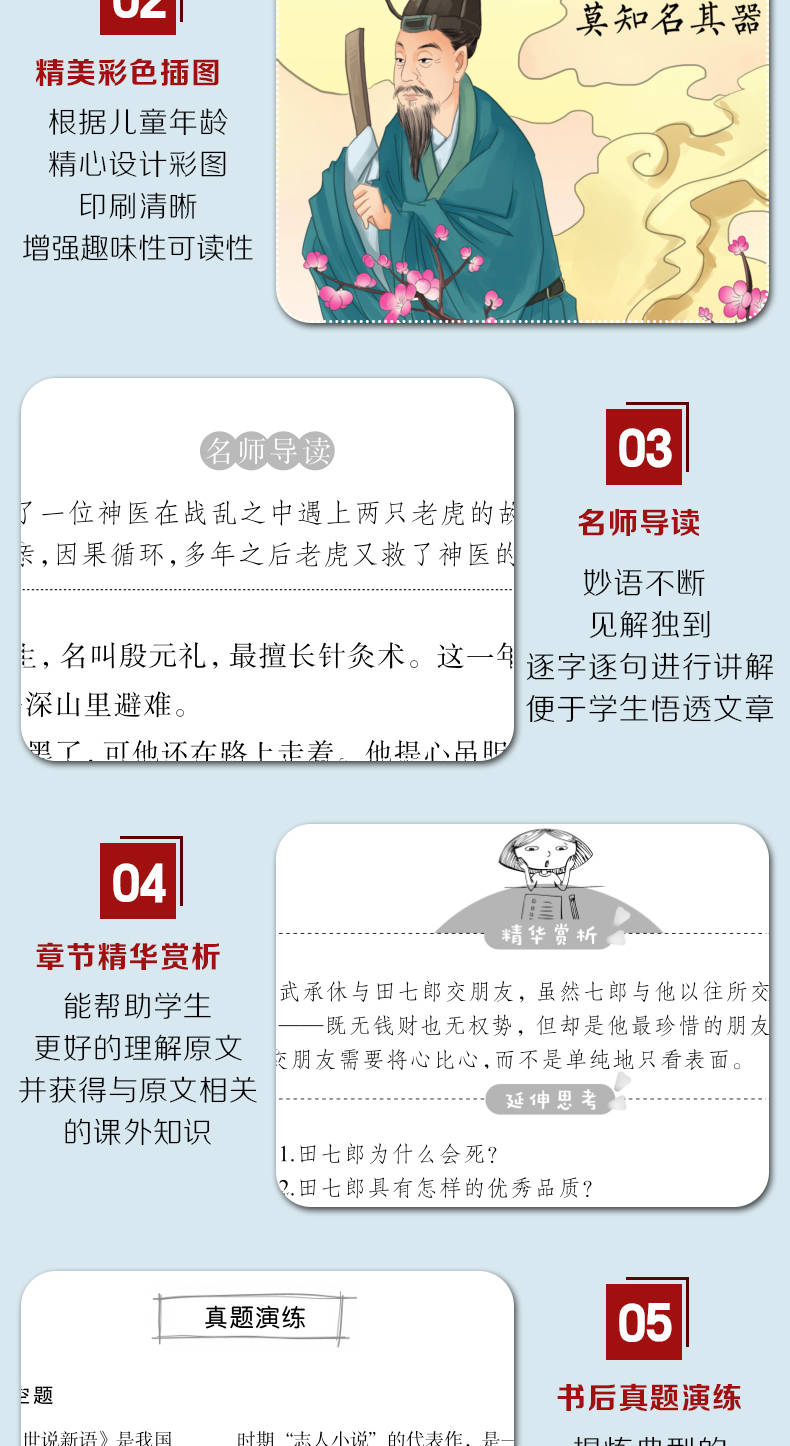 【老师指定】聊斋志异白话文/世说新语正版书 语文必读丛书初中小学生课外阅读书籍五六七八年级人教版世界经典名著原版全集