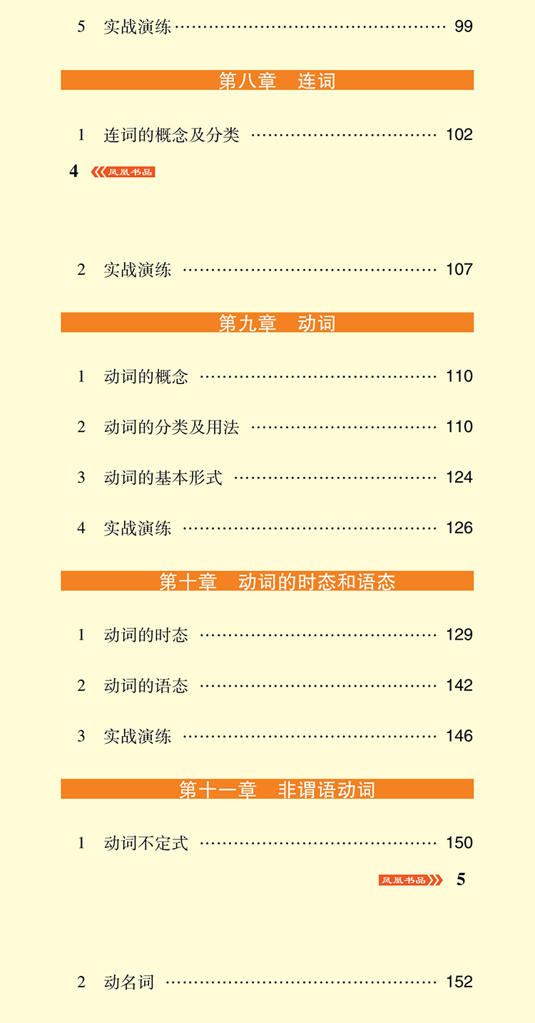 初中英语语法大全 一本通口袋书 中考初一初二至初三中学全解逻辑 中学生语法本笔记 英语零基础专项训练加油站七年级天天背人教