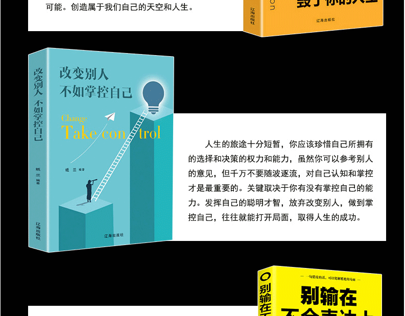 10册 别输在情绪掌控上+别输在情绪管理上+ 别让拖延毁了你的人生+改变他人不如改变自己+别输在不会表达上书籍 畅销书排行榜