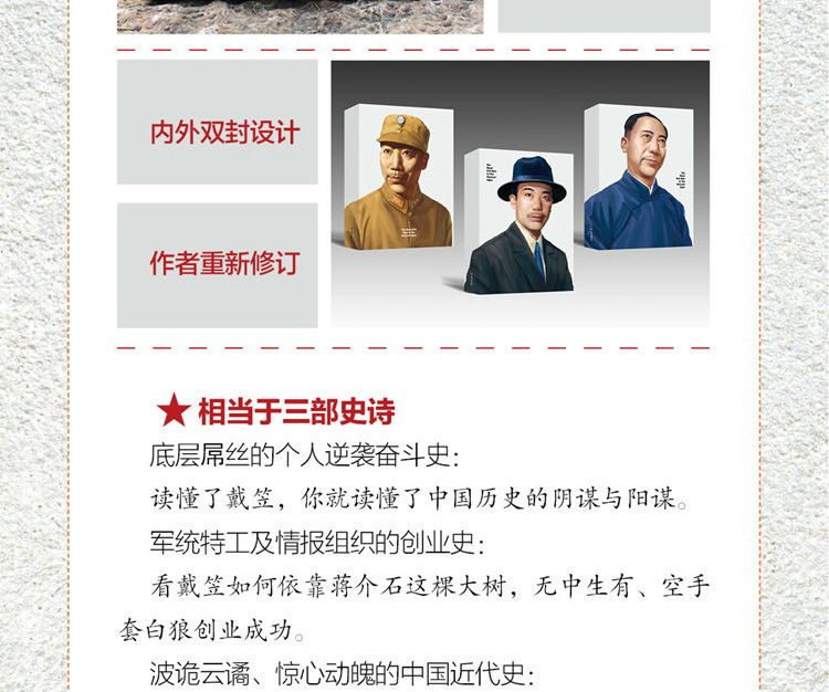 戴笠 黑暗时代里最黑的人 全三册帆著戴笠全传政治历史人物传记书籍 杨揭开戴笠神秘面纱 可搭配杜月笙黄金荣等民国人物传记戴老板