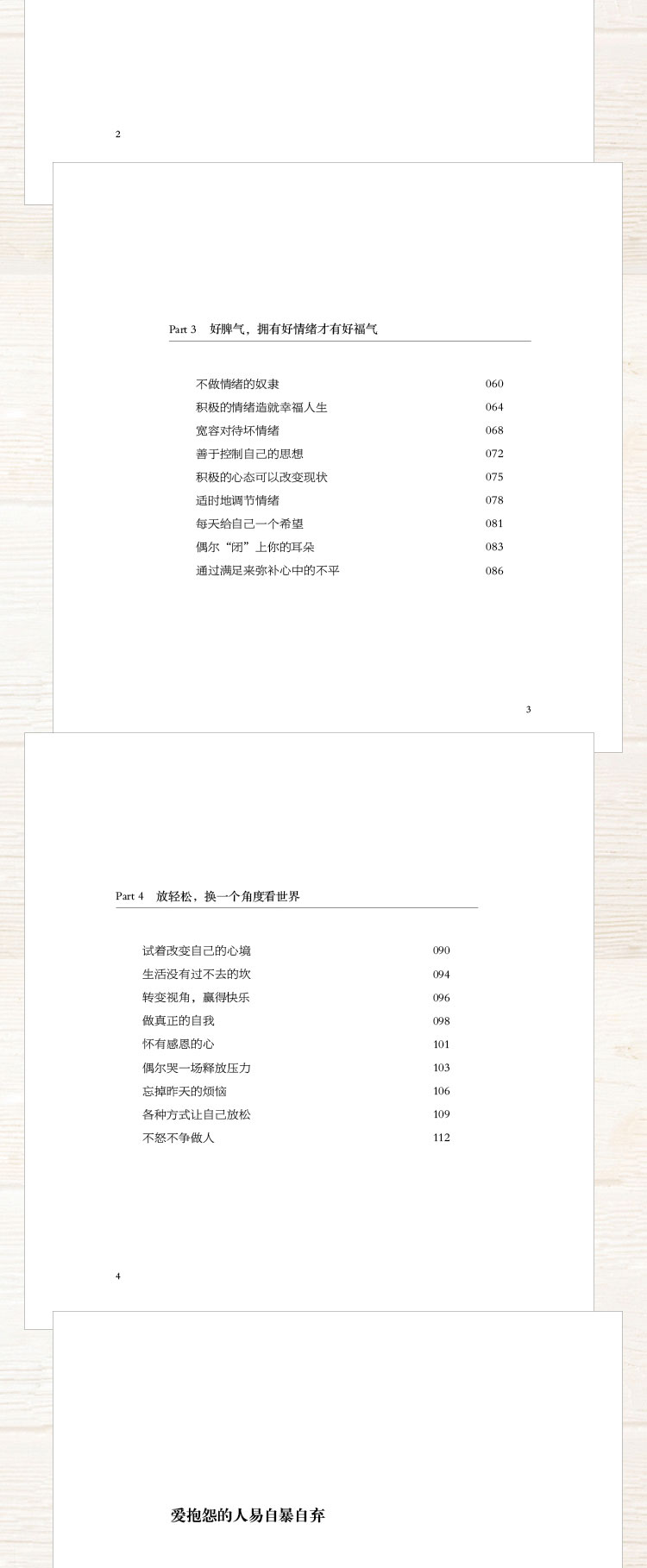 情绪管理书籍5册生活需要仪式感 哈佛情商课 如何控制自己的情绪脾气方法 管理好学会调整心态管好情绪 你就管好了整个世界
