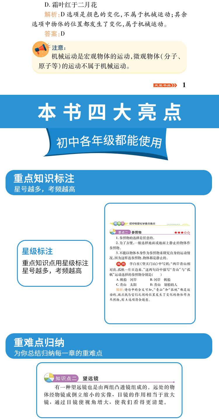 2020新版 初中物理化学重点难点 初中数理化生知识大全初一初二初三七年级八年级九年级数学物理化学中考资料教辅辅导书中学数理化