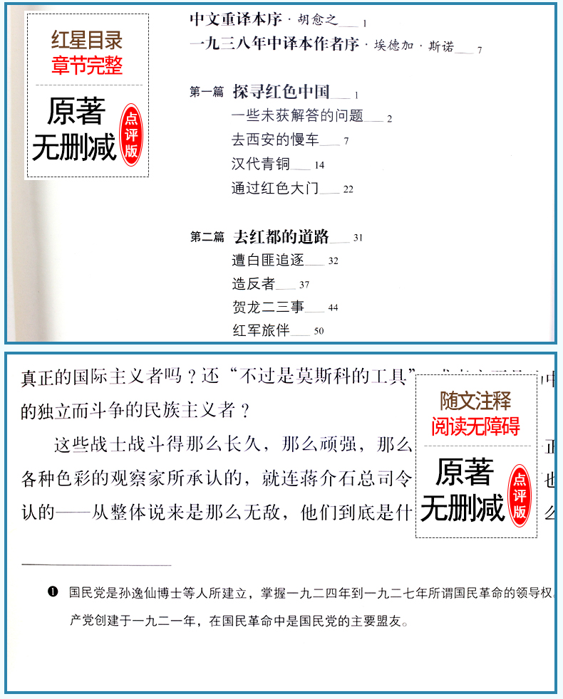 红星照耀中国原著完整版八年级上必读课外阅读书籍人民文学出版社适合初中生看的书目初二上册红心闪耀西行漫记斯诺原版正版书